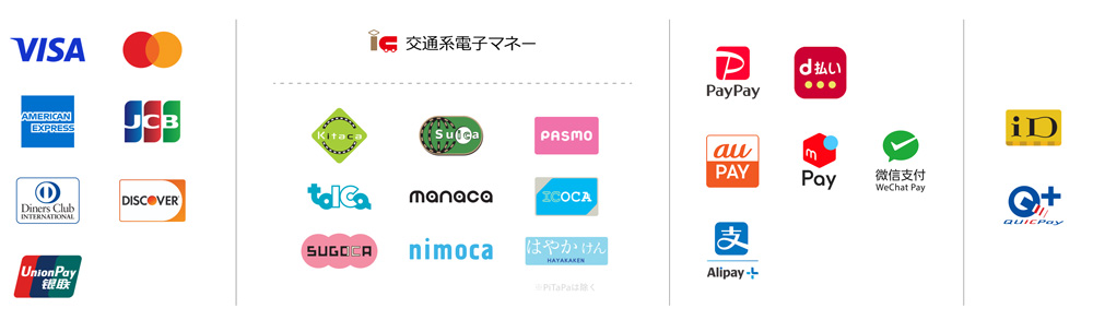 ご利用いただけるクレジットカード・電子マネー・QRコード決済